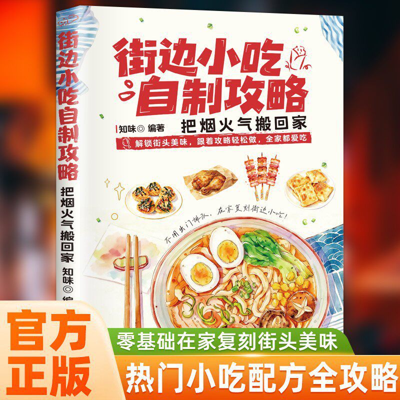 DIY Street Food Cookbook: Easy - огляд і ціна Food Snacks At Home