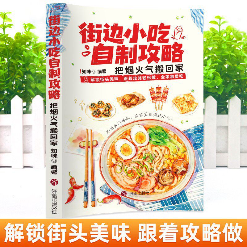 DIY Street Food Cookbook: Easy - огляд і ціна Food Snacks At Home